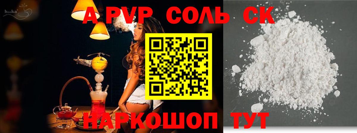 A PVP крисы CK  Вход с VPN  A-PVP  A-PVP мука  A-PVP СК КРИС  Ачинск 