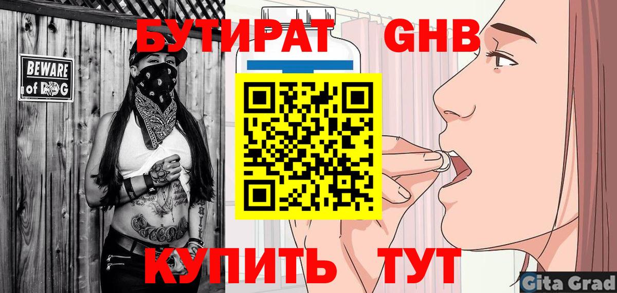Ачинск  Бутират GHB  Вход с VPN 