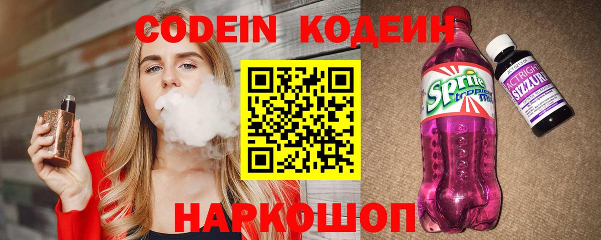 Кодеиновый сироп Lean напиток Lean (лин)  Кодеин напиток Lean (лин)  Ачинск  Вход с VPN 
