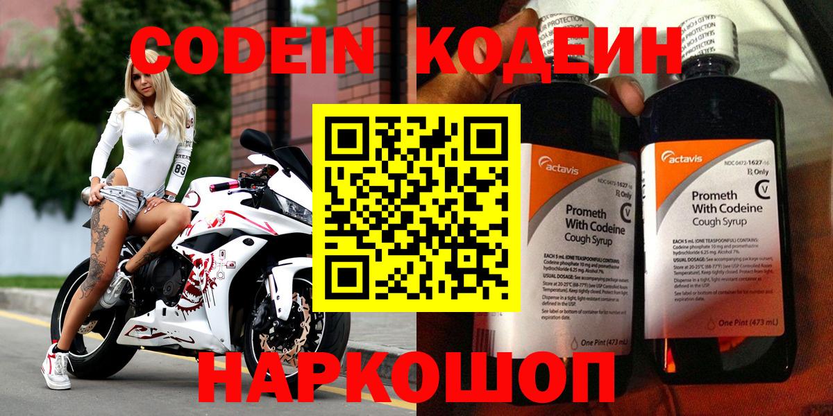 Кодеиновый сироп Lean напиток Lean (лин) Ачинск