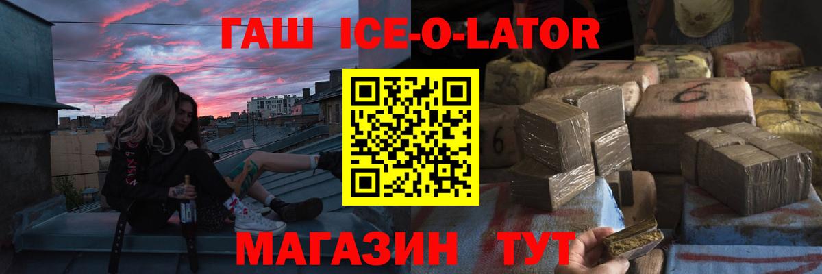 Гашиш Ice-O-Lator Ачинск