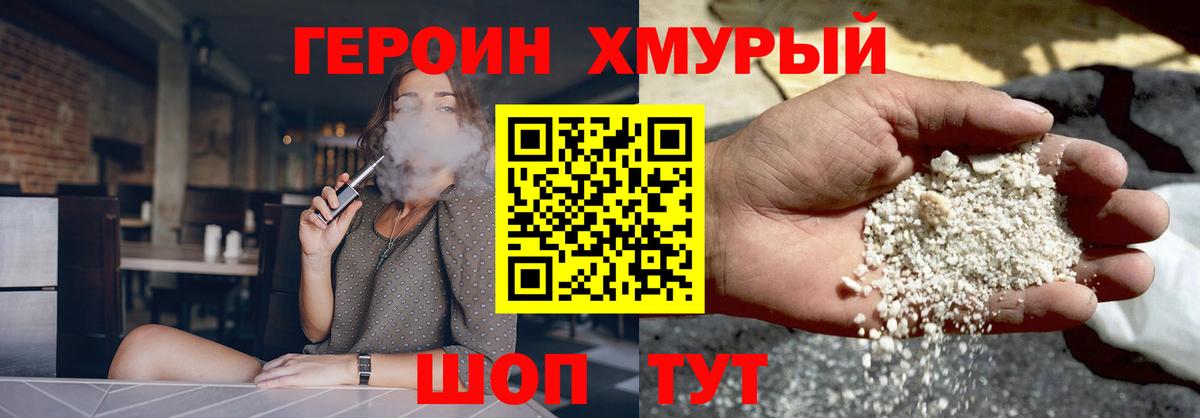 ГЕРОИН Heroin Ачинск