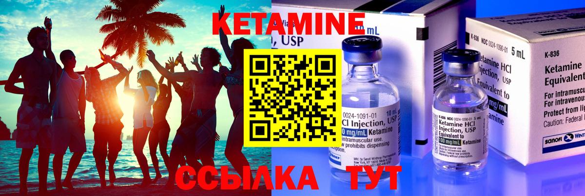 КЕТАМИН VHQ Ачинск