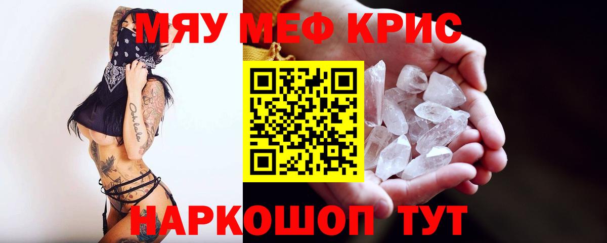Меф мяу мяу мука Ачинск